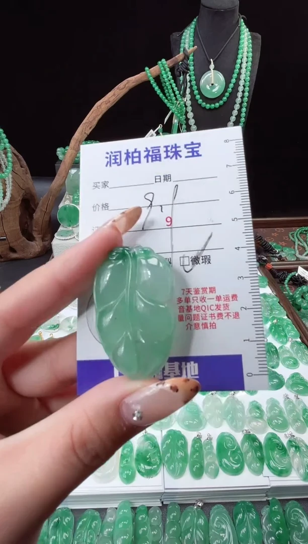 吊坠(赠链)未镶嵌石英质玉（非洲翠）27.311叶子