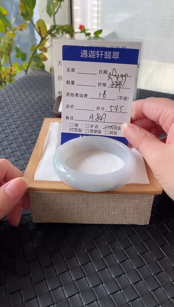 未镶嵌手镯翡翠54.5圈口 A847编码