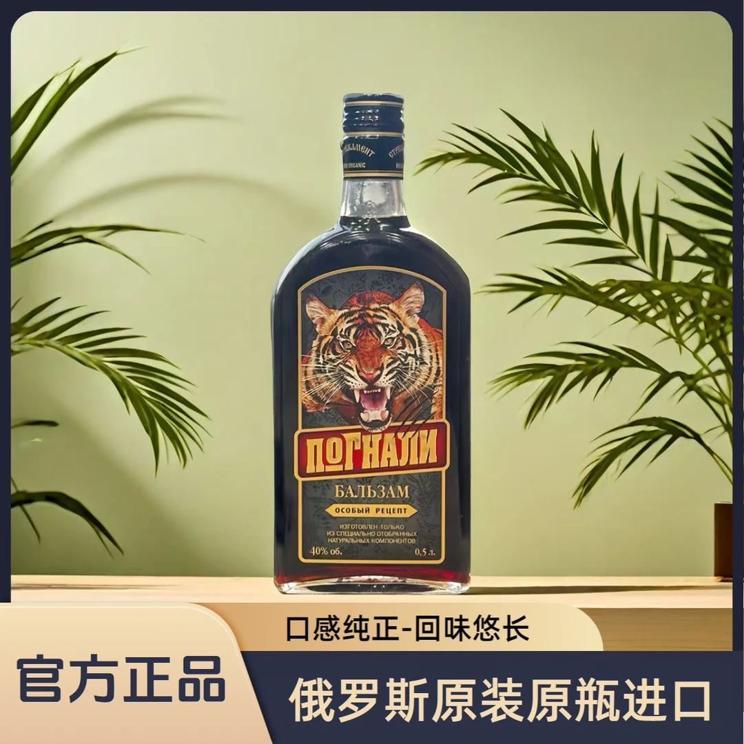 巴液喝里俄罗斯原装原瓶进口虎头酒草本浸泡配制酒500ml/瓶