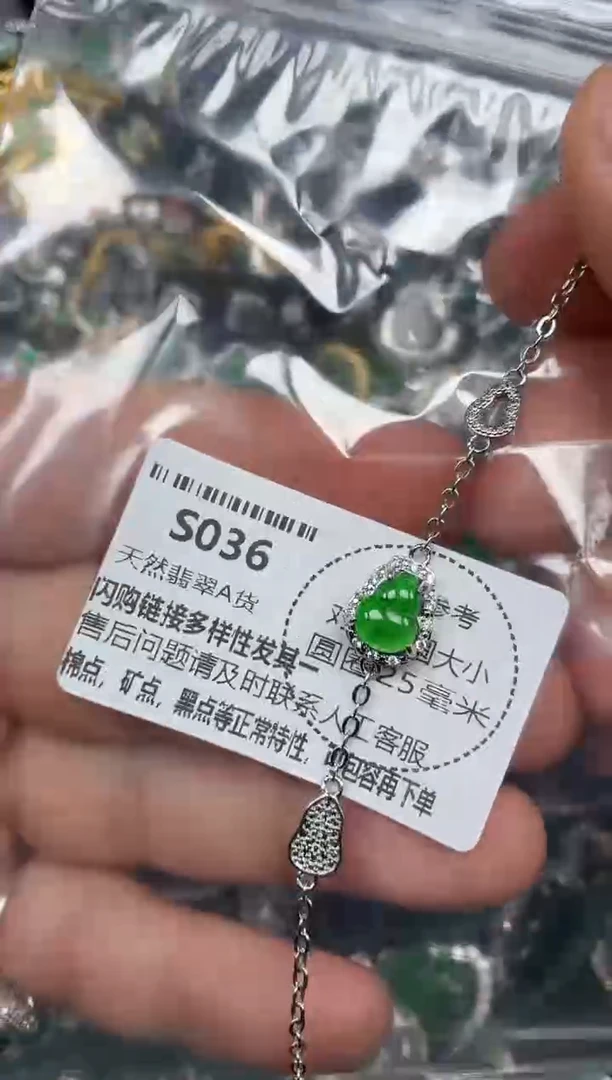 颈饰未镶嵌翡翠S036手链