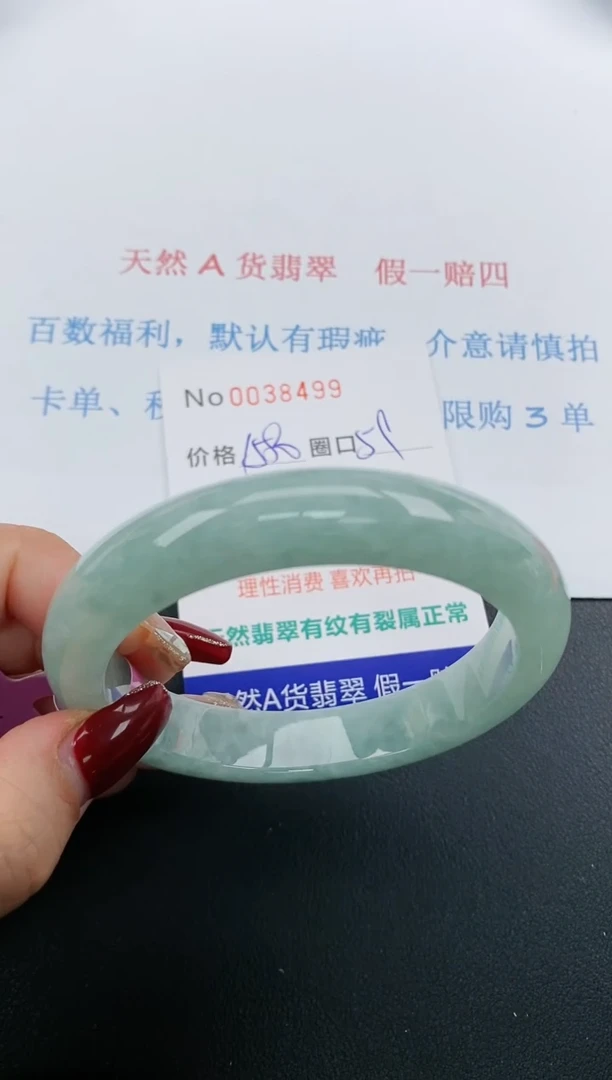 【闪购商品】翡翠手镯未镶嵌天然A货翡翠未镶嵌0038499