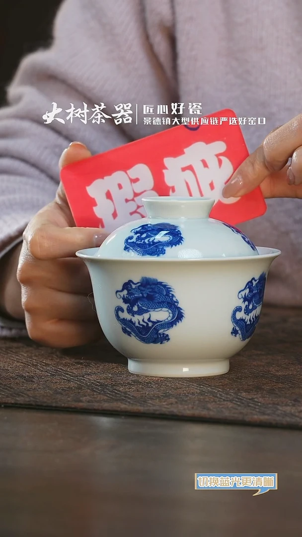 【闪购商品】杯三方器合龙纹盖碗