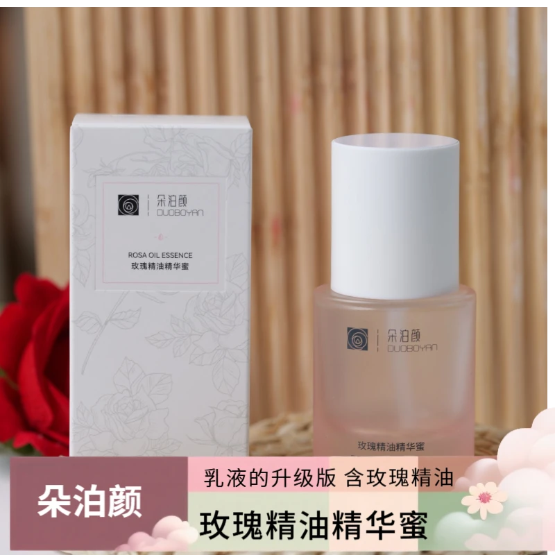 朵泊颜苦水玫瑰玫瑰精油精华蜜日晚两用30ml