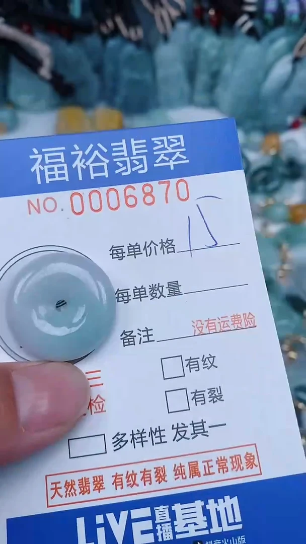 【闪购商品】翡翠颈饰未镶嵌...0006870