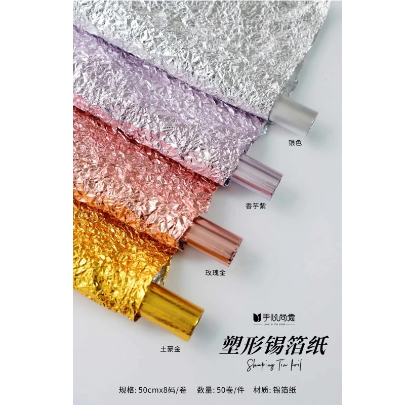 【绿萝】塑性锡箔纸 银色玫瑰金生活  鲜花包装资材