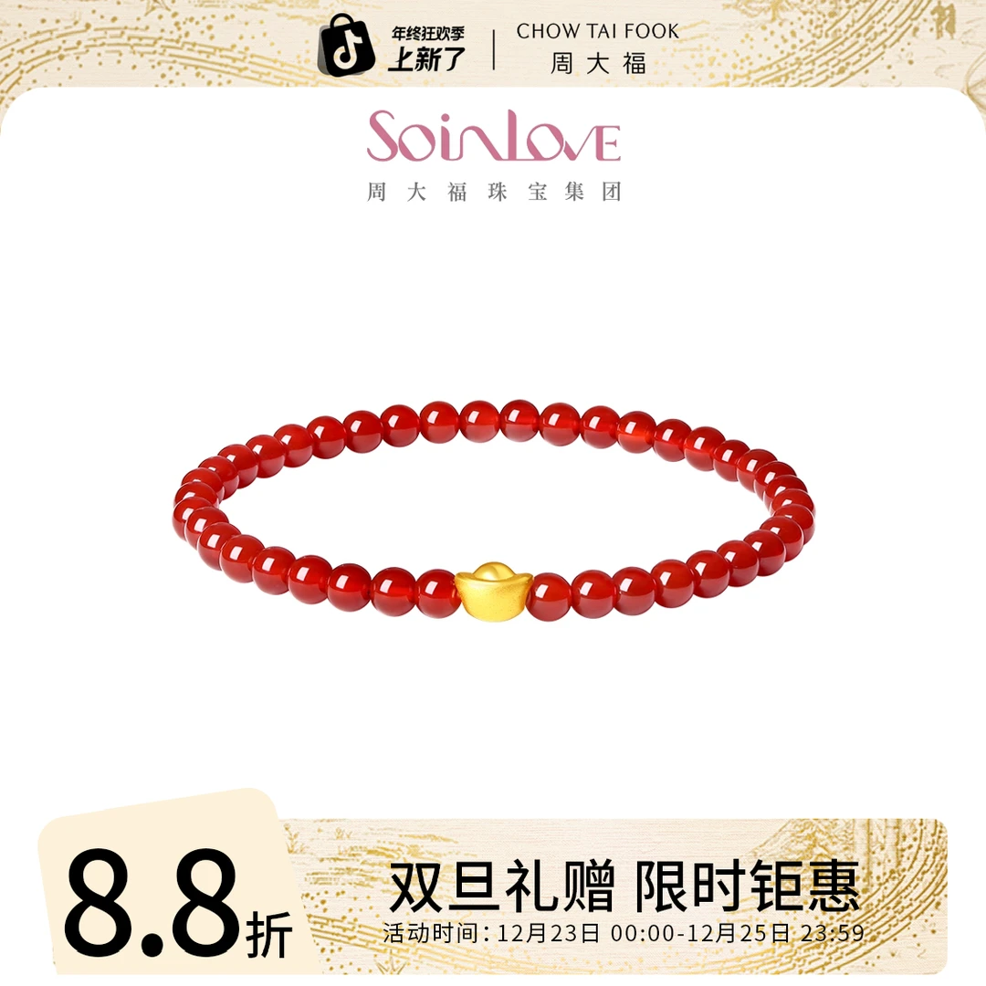 【12月26日提价】周大福SOINLOVE蜜粉金十里红妆黄金红玉髓手串多款