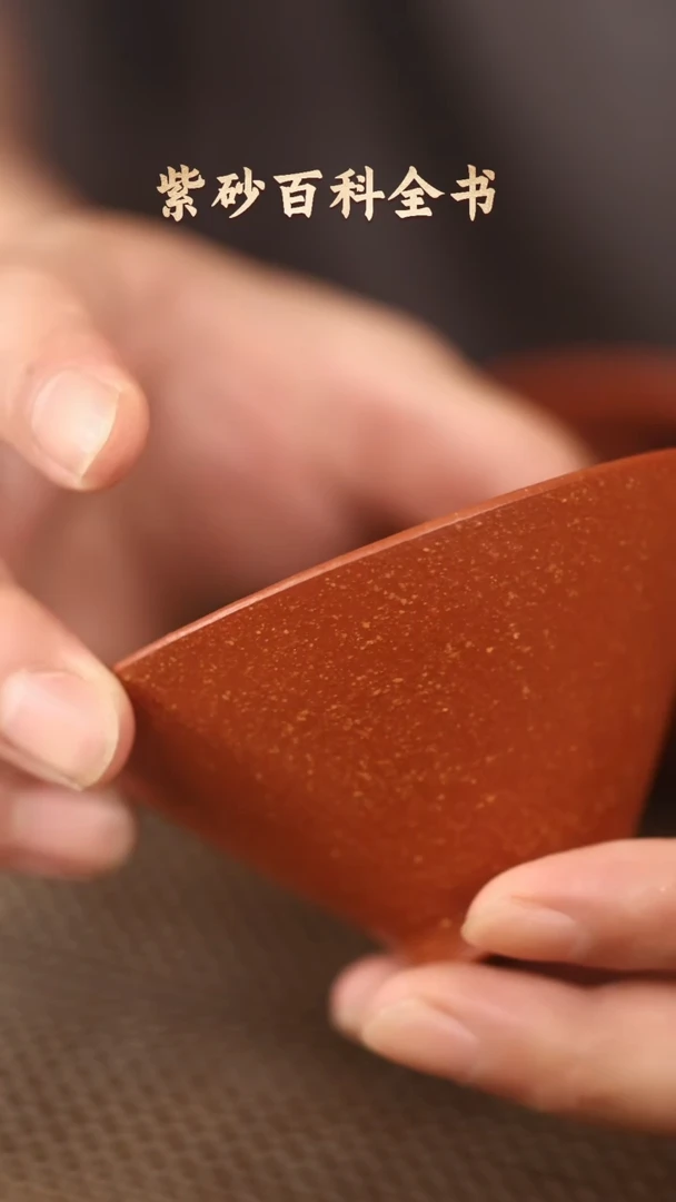 茶壶紫砂FY16541斗笠杯（降坡泥）