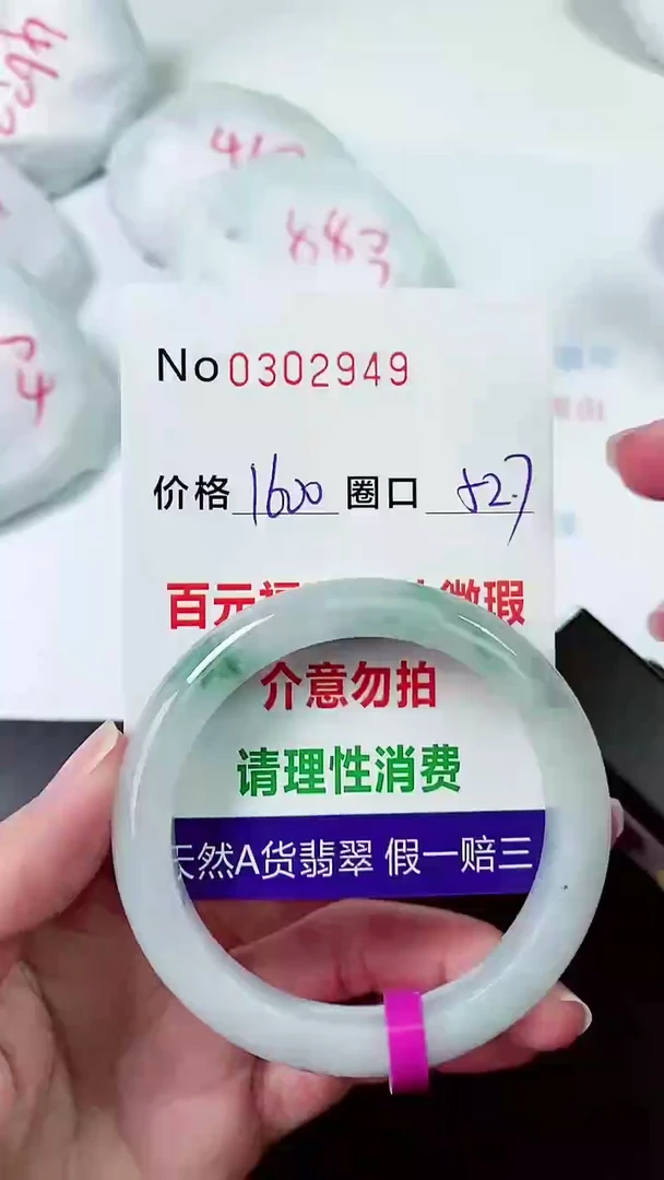 【闪购商品】翡翠手镯未镶嵌00302949