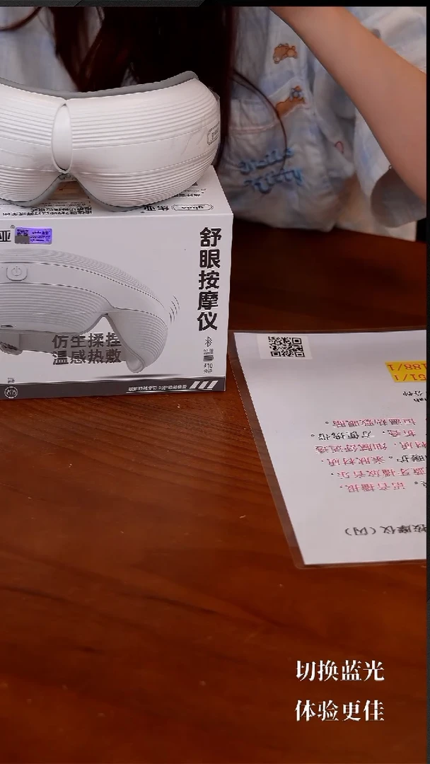 239-焦某亚舒眼按摩仪