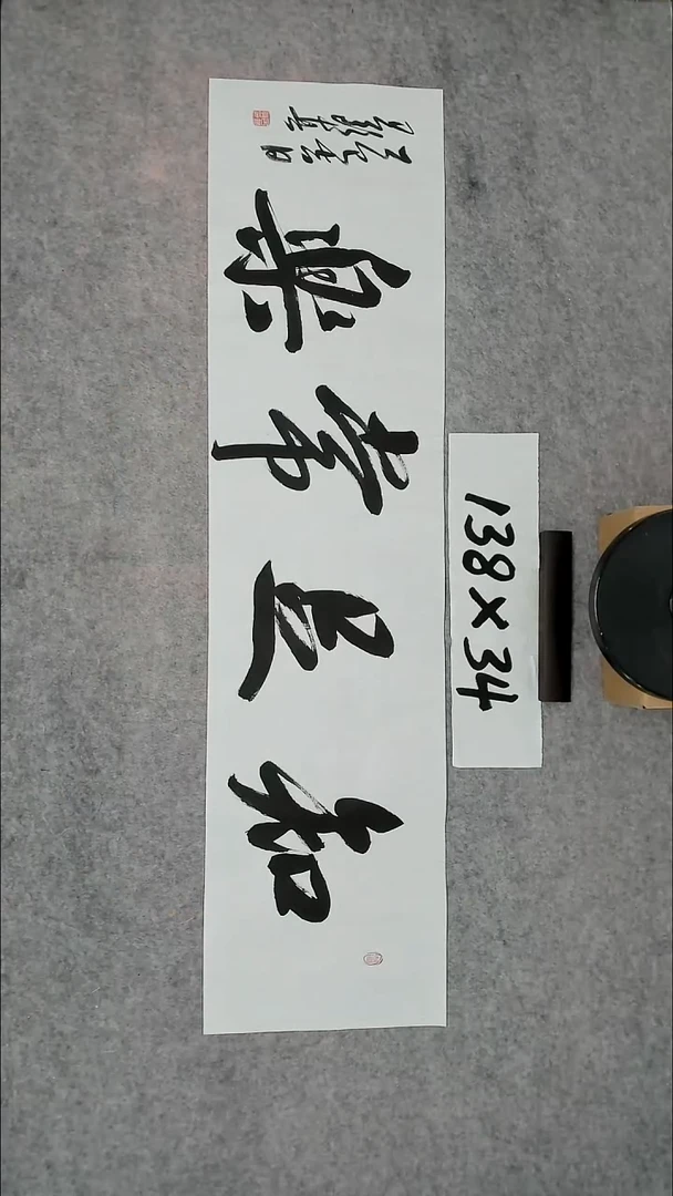 书法吕老师书法作品
