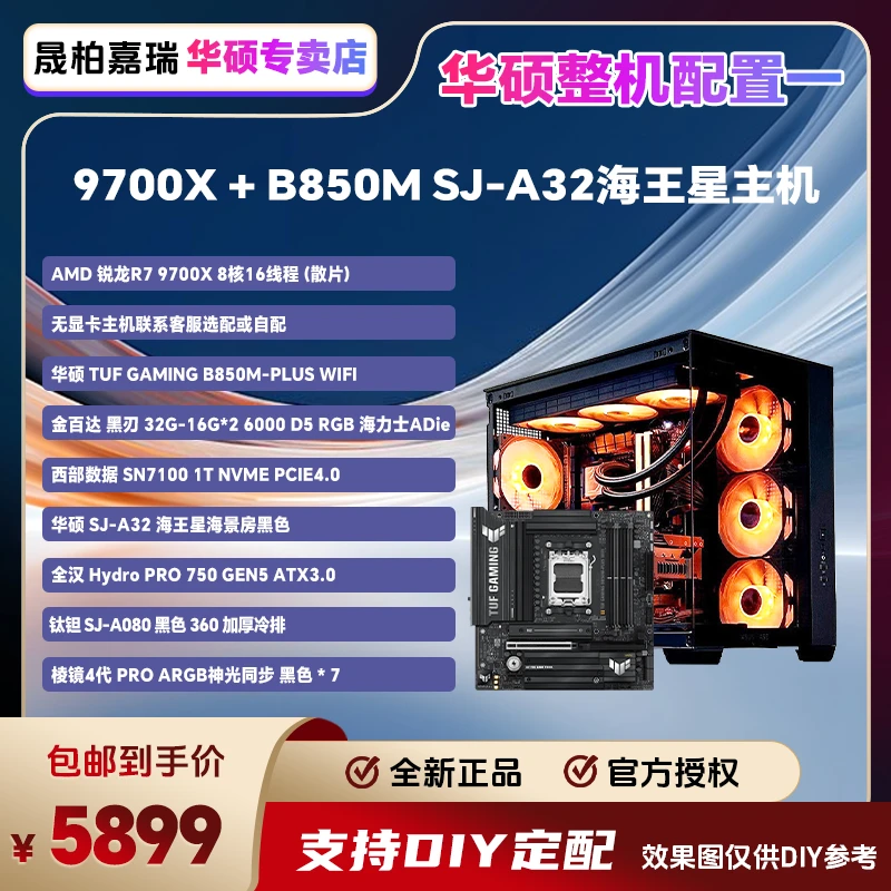 W华硕整机 AMD锐龙R7 9700X+无卡/PRIME5070显卡 华硕海王星主机
