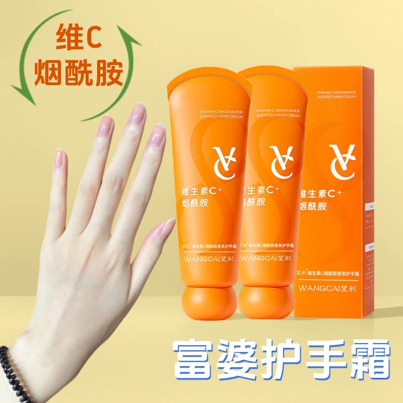 嫩白香氛维生素C水感嫩肤护手霜滋润补水保湿柔润手部护理香防裂