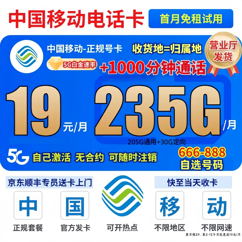 【移动19元235G】中国移动流量卡推荐移动官方正规手机卡不限速YY-1