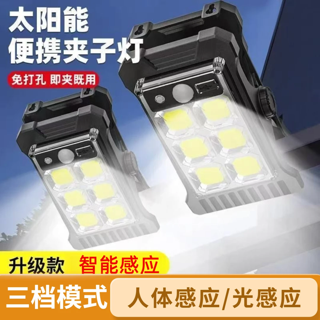 太阳能充电露营灯户外夹子感应灯超长续航人体感应庭院应急照明灯