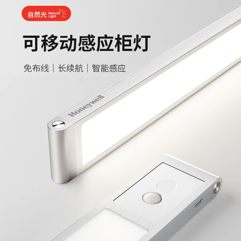霍尼韦尔可移动感应橱柜灯450mm-HWU-03G02