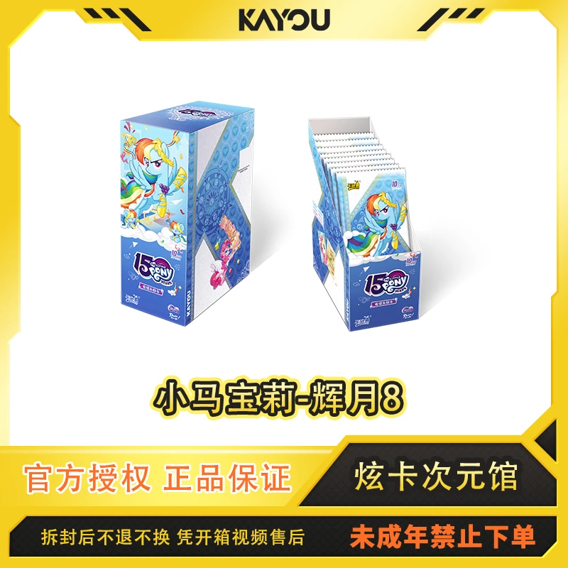 卡游【新扑克列车】小马宝莉-辉月8弹10元卡牌代拆