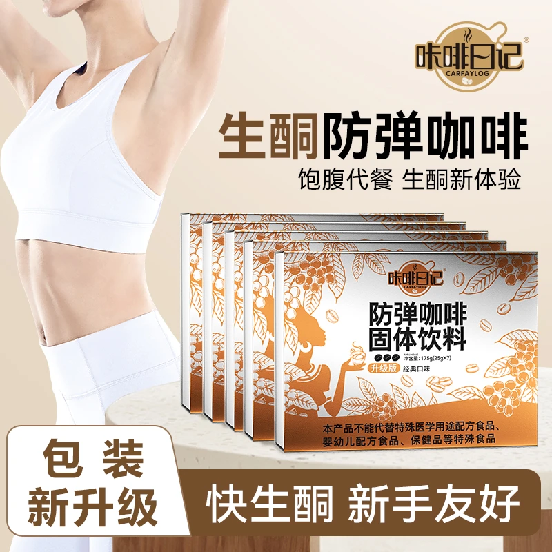 【智楠专属】咔啡日记XK007-1防弹咖啡速溶代餐饱腹生酮咖啡