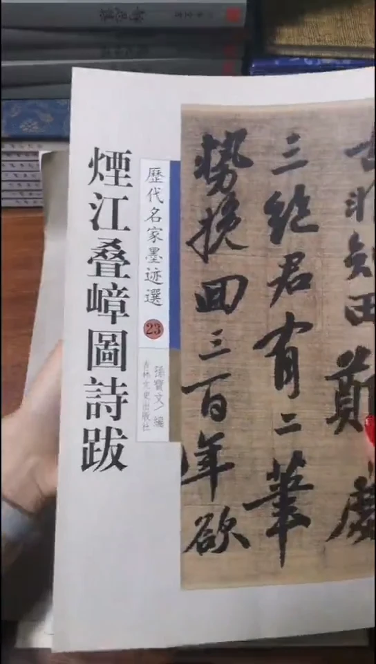 福利湮江叠嶂图诗拔