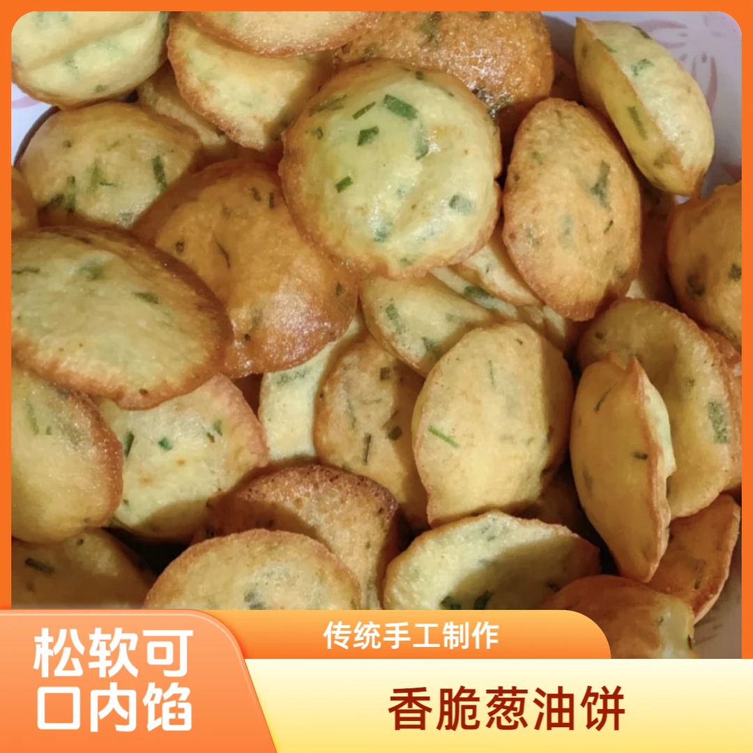 福建莆田特色纯手工葱油饼儿时的味道新鲜现炸葱油饼好吃不腻糕点
