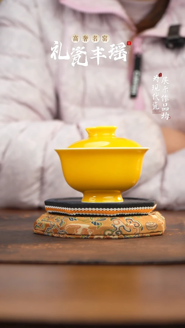 丰瑶陶瓷鸡油黄两才盖碗
