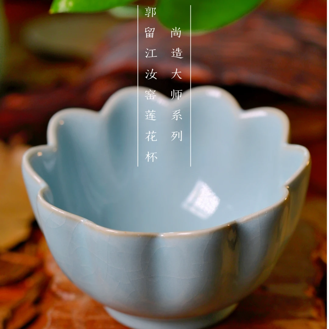 【尚造大师瓷系列】汝窑莲花杯收藏证书纯手工天然原矿传统置钉工艺