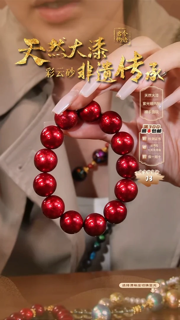 彩云砂1.5云锦红绡圆珠手串