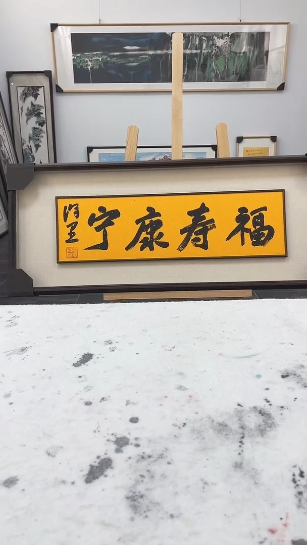 书法徐老师-1平尺书法-福寿康宁