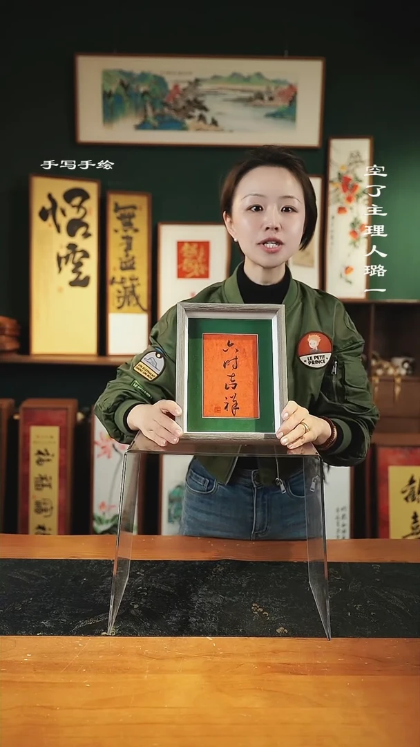 【闪购商品】书法手绘同款-尺寸23*18-六时吉祥