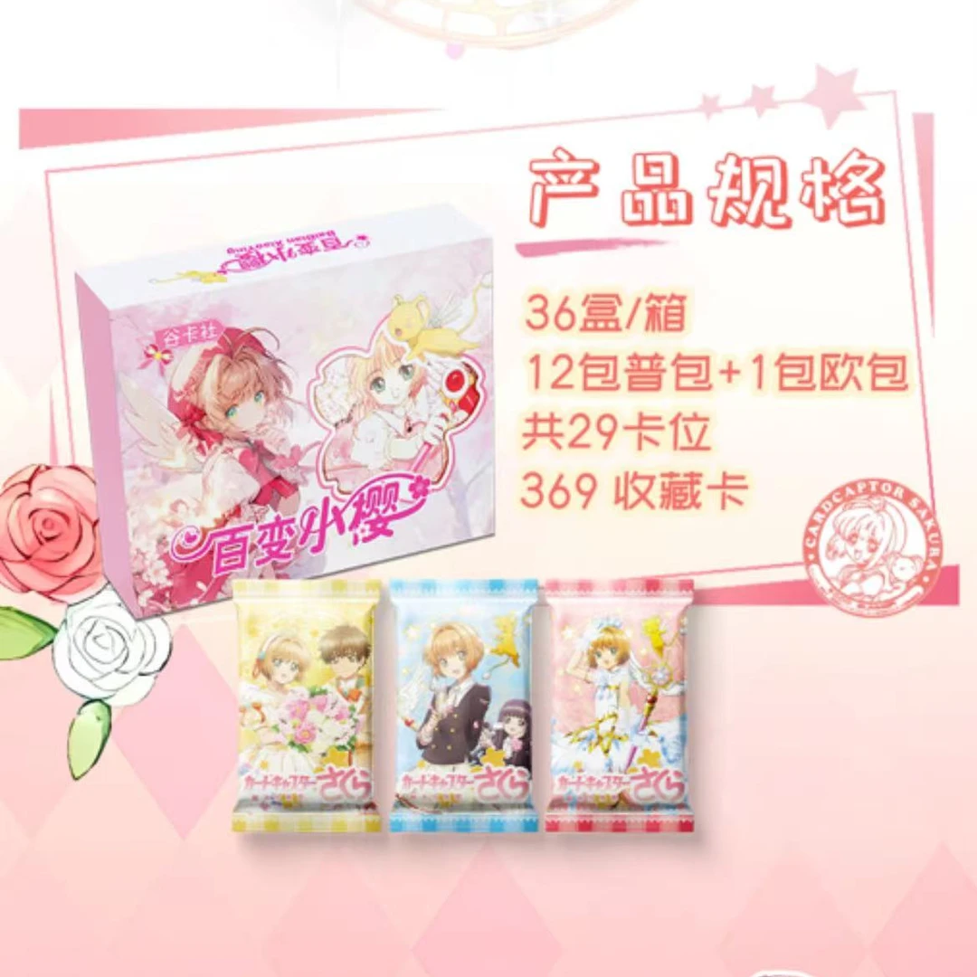 茵（CC）谷卡社 魔法少女樱第一弹 樱花奇迹卡牌收藏盲盒