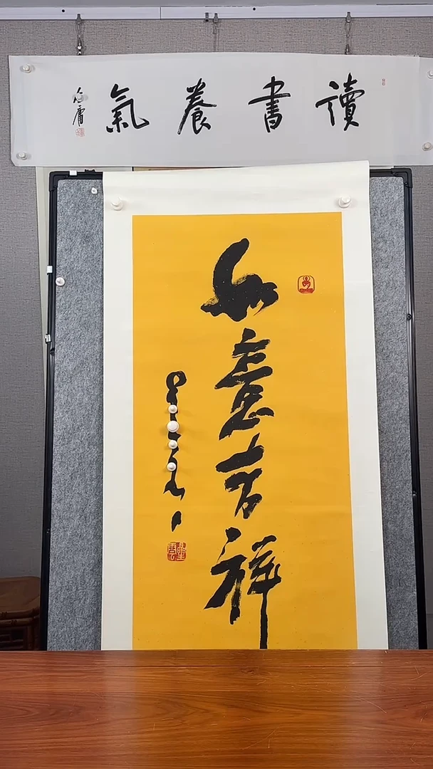 书法星云 如意吉祥 防拍价格