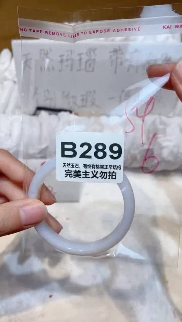 手镯玛瑙/玉髓未镶嵌54