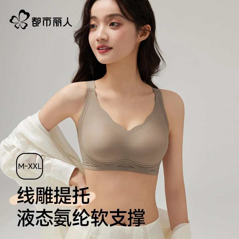 都市丽人内衣女大胸显小聚拢收副乳防下垂上托调整夏季薄款文胸罩