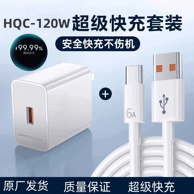 适用华为荣耀通用型超级快充充电器及配套数据线快速加长线套充头