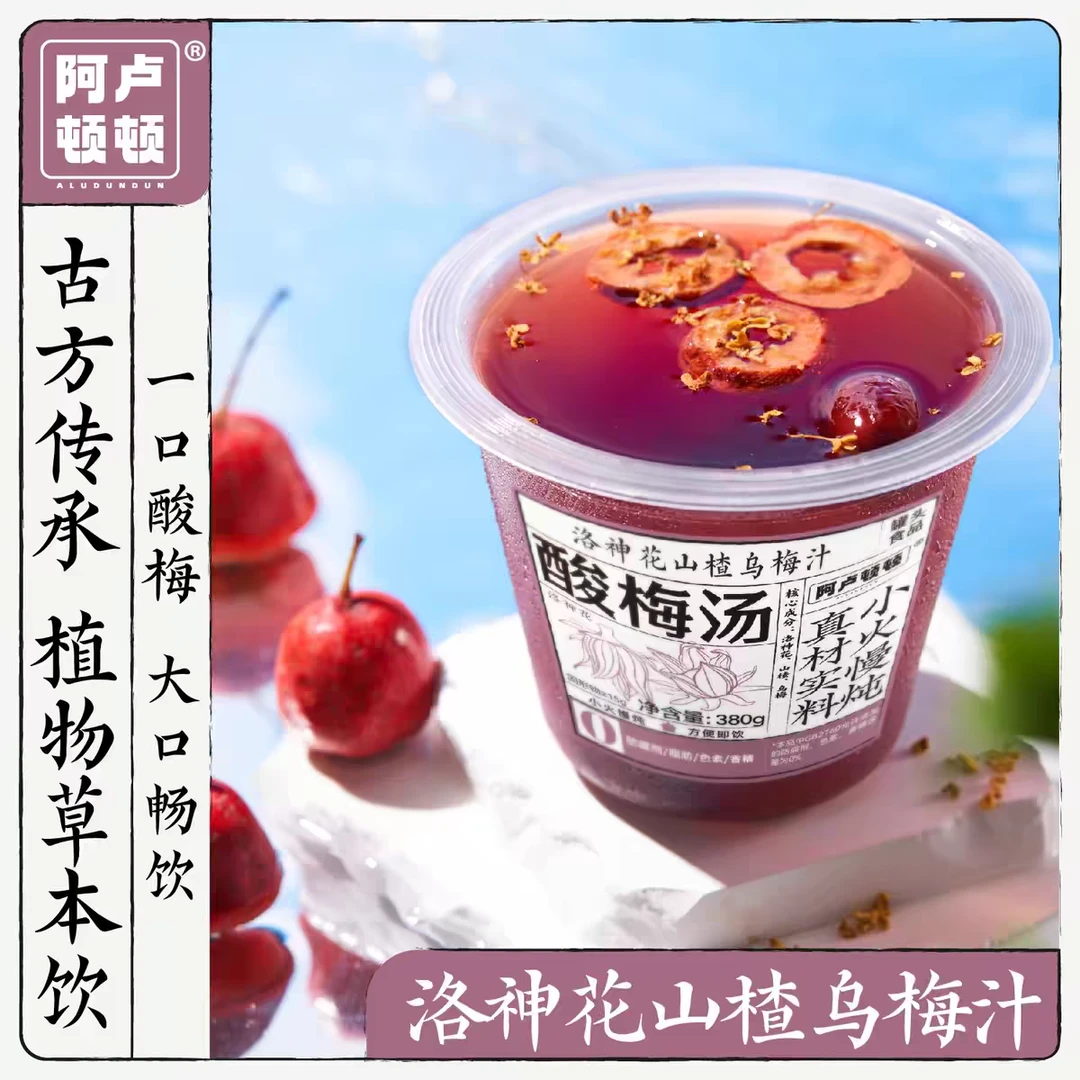 阿卢顿顿洛神花山楂乌梅汁 380g/杯夏日必备饮品