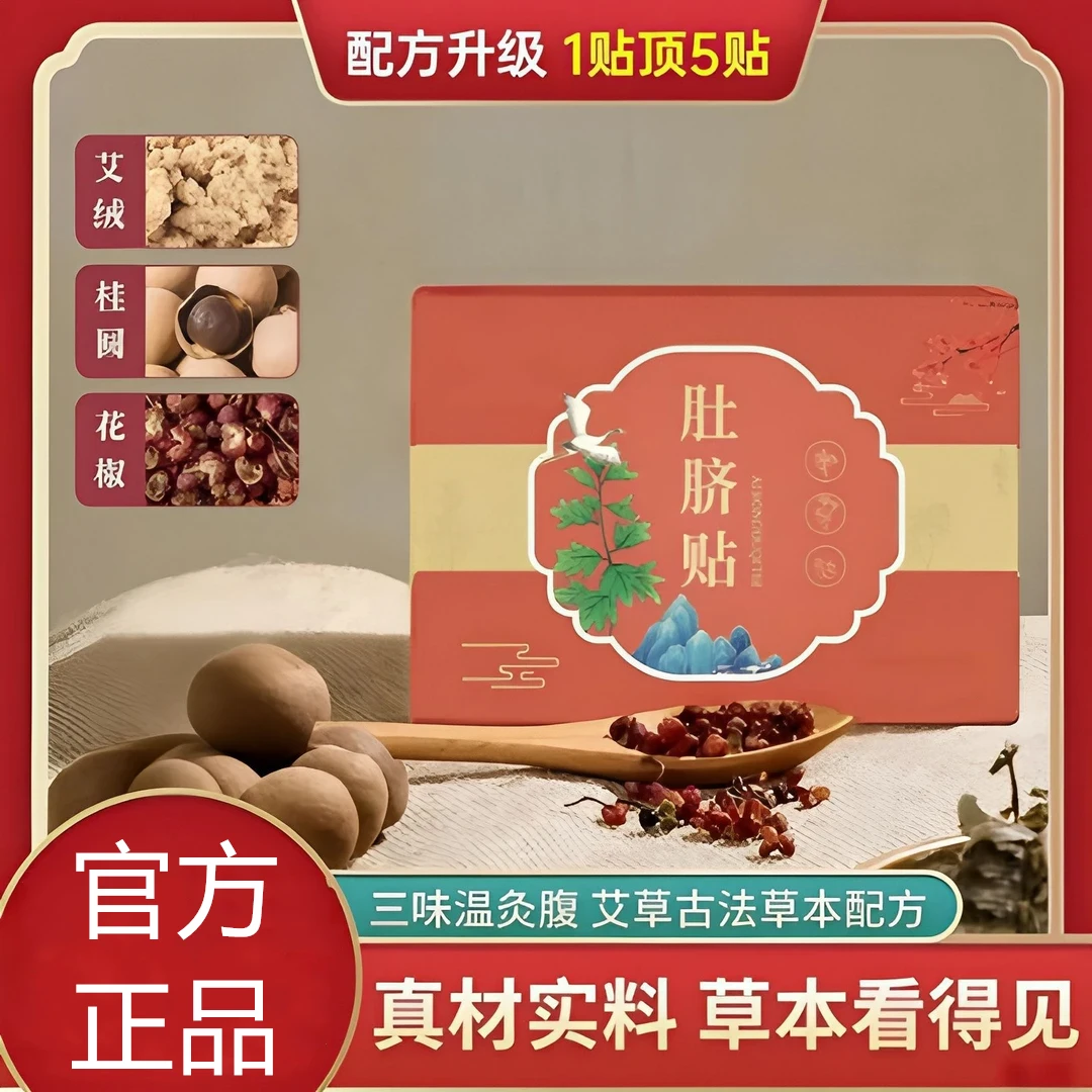 【官方正品】肚脐贴艾绒肚脐贴艾脐贴懒人护理贴