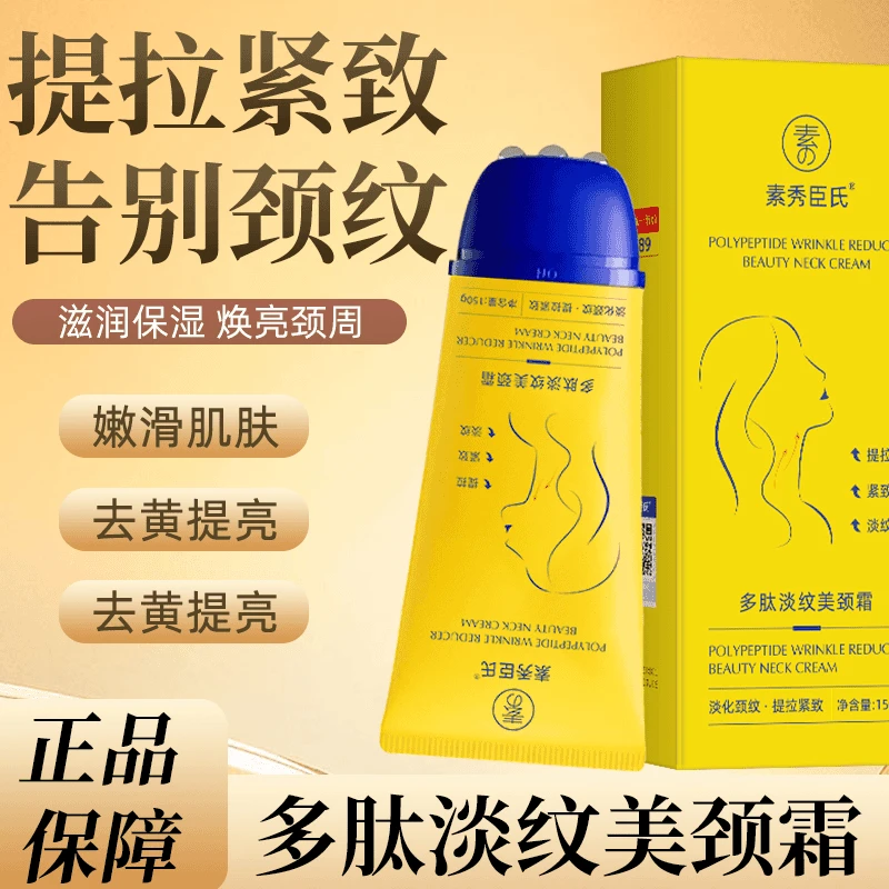 【官方】多肽淡纹紧致美颈霜提亮紧致淡颈纹颈保湿滋润抗皱滚轮