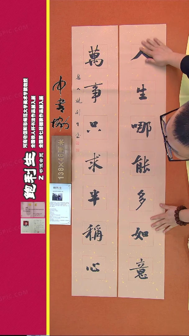 【闪购商品】书法67A鲍利生书法作品