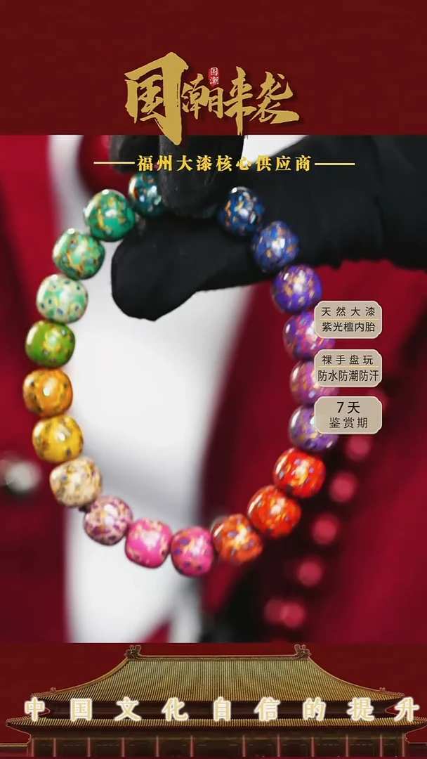 七巷大漆 0.8*21老型多宝手串