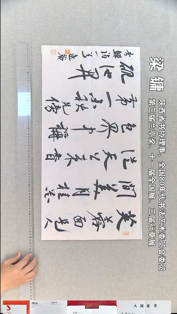 书法梁镛书法福利芙蓉34*69