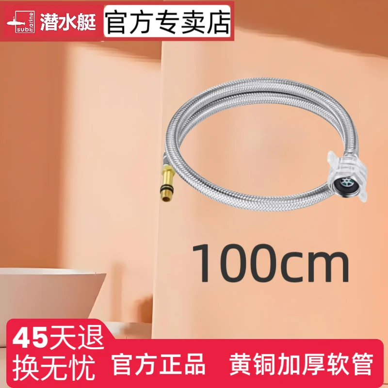 submarine/潜水艇不锈钢编织通用四分面盆通用防爆进进水软管