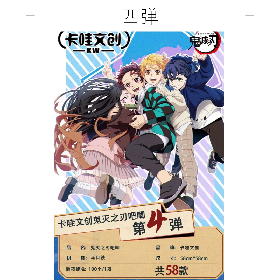 【鬼灭之刃】对对碰