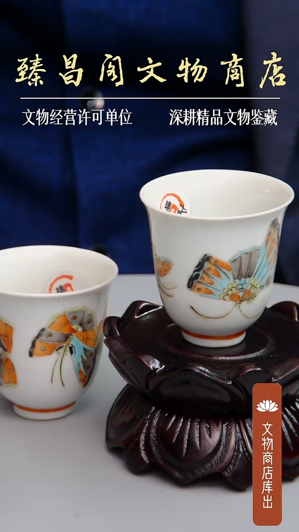 碗粉彩蝴蝶纹闻香杯694