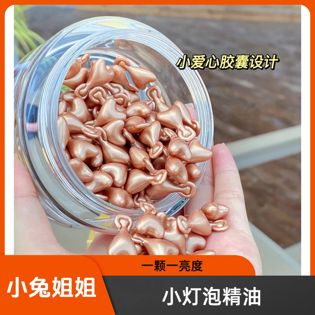 包装微瑕“小灯泡”精油，一颗一亮度