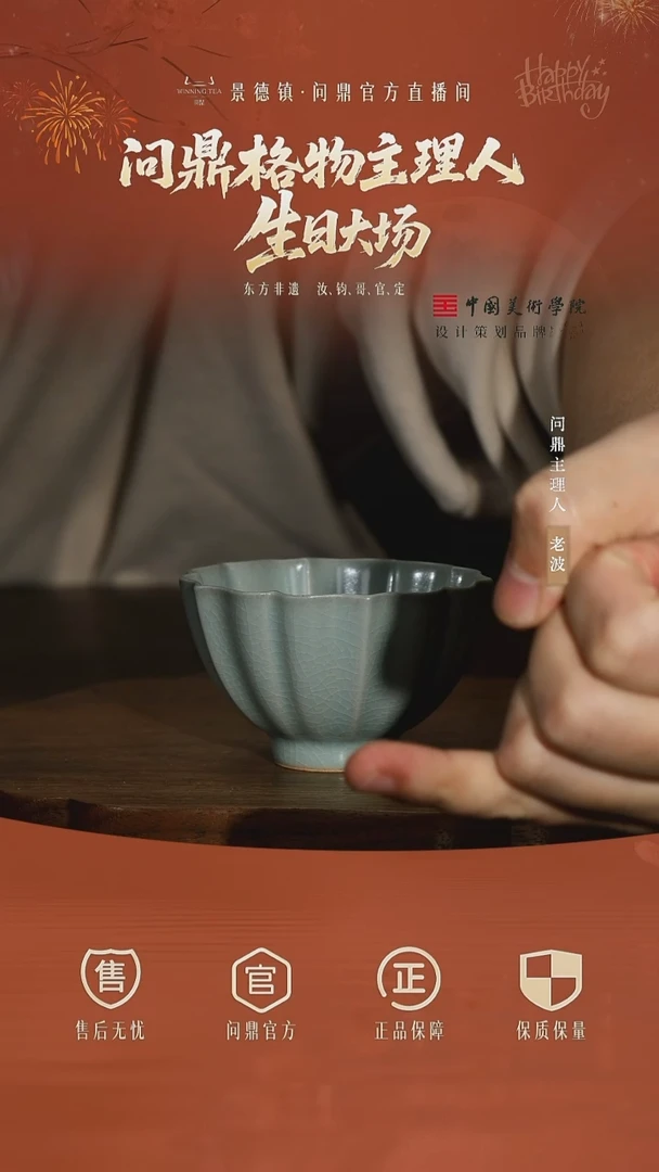 问鼎汝自清凉青莲杯