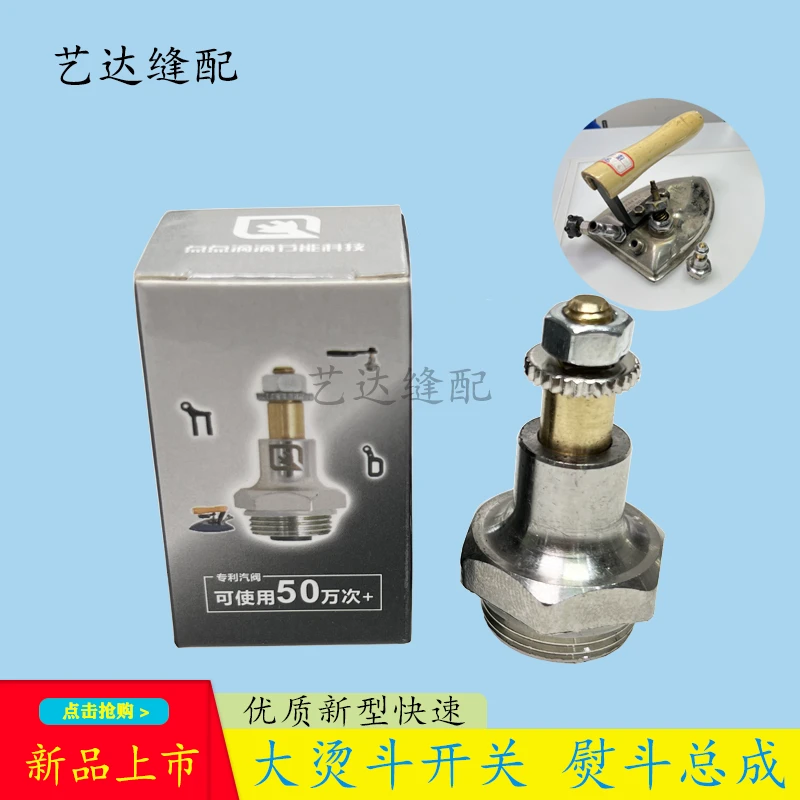 蒸汽烫斗开关总成阀门 大烫开关气阀新 型熨斗开关阀精品开关