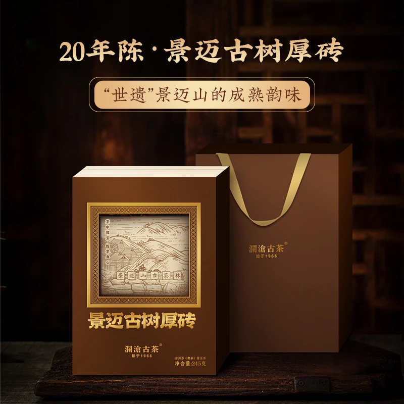 【澜沧古茶】20年陈景迈古树厚砖时光仓古树老熟茶