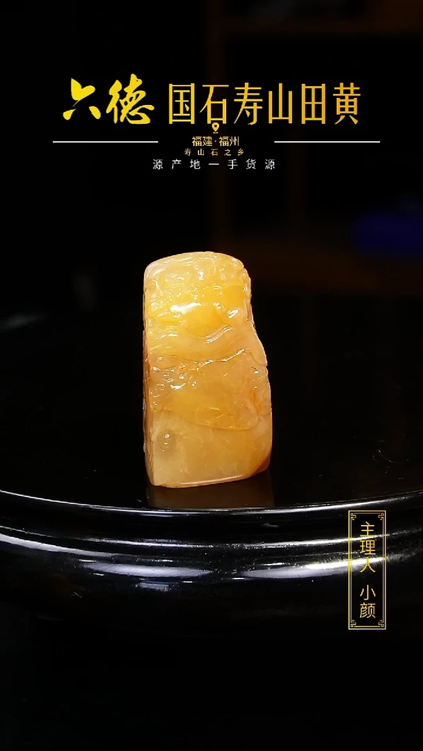 寿山石其他瓦*里63.9克寿山田黄印章