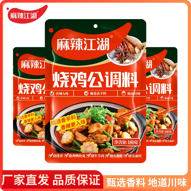 麻辣江湖烧鸡公调料180g餐饮商用烧鸡公烧牛肉烧鸡排骨川菜调料