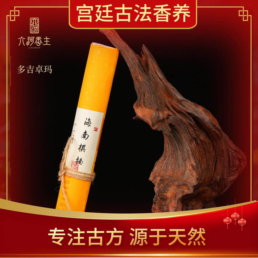 30g装海南棋楠原生线香