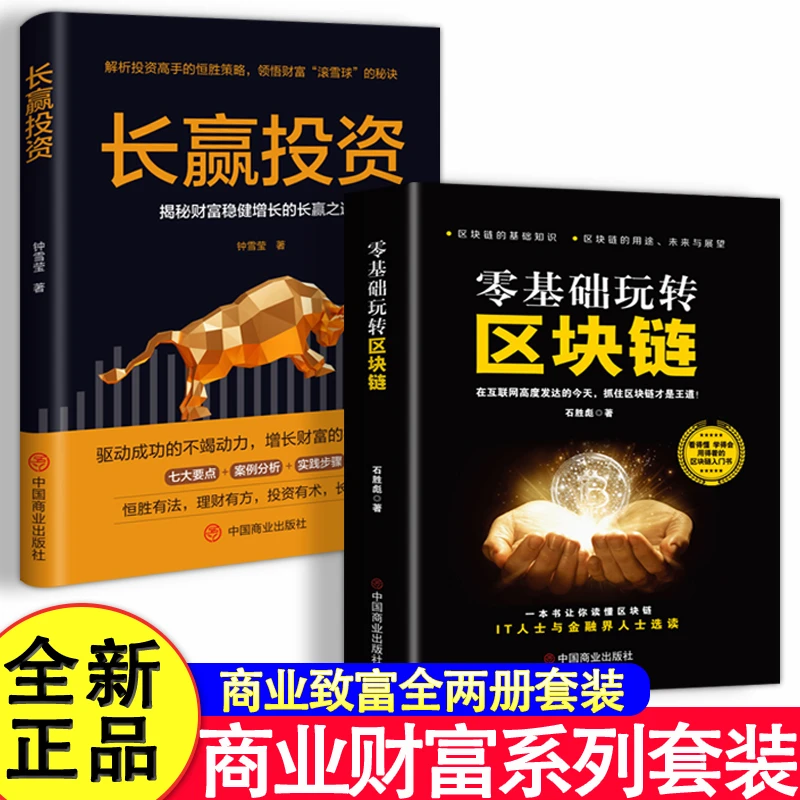 零基础玩转区块链 技术及应用  数字货币 +长赢投资+稳赚理财等